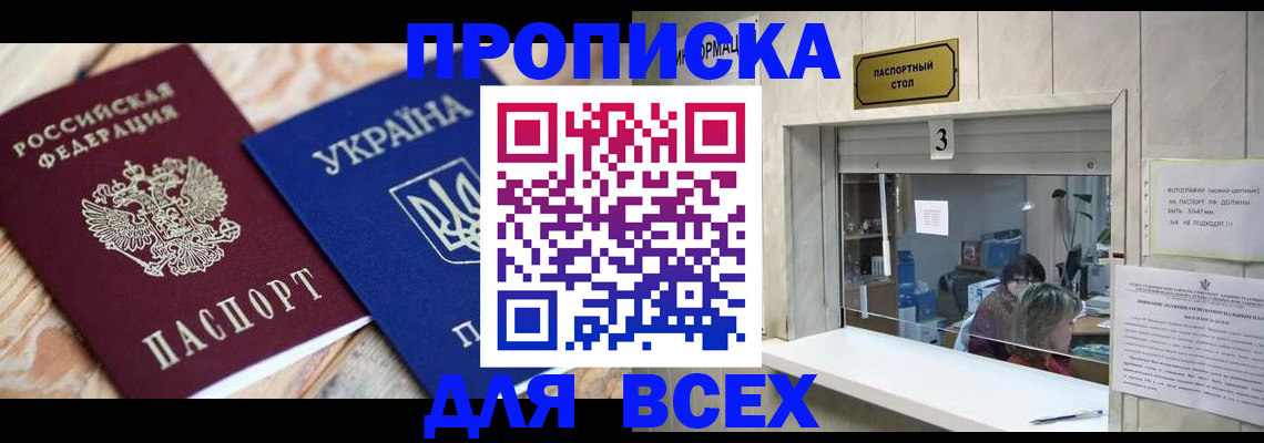 прописка гарантия в Старой Руссе
