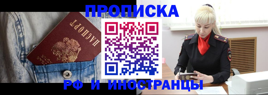 прописка для работы в Старой Руссе